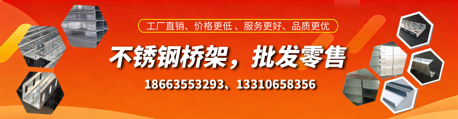 茌平不锈钢桥架厂家